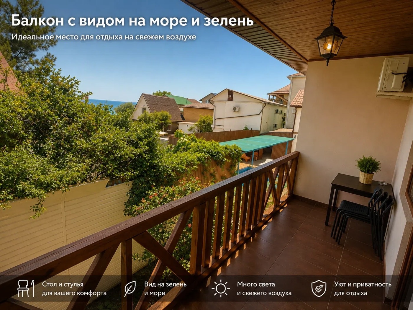 Номер 5 — вид на море и горы